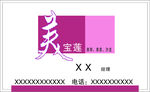 美容名片图片