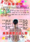 肩颈调理