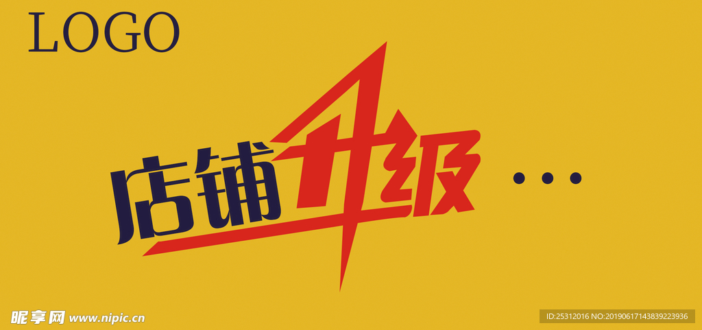店铺升级