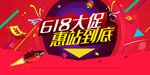 618惠战到底