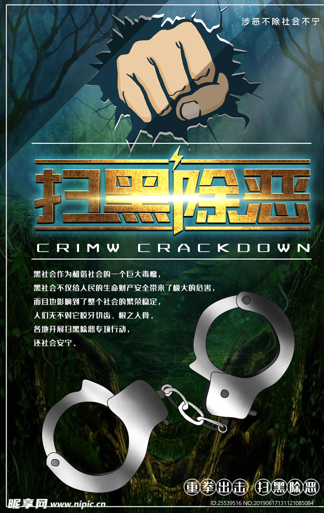 扫黑除恶
