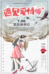 遇见爱情