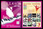 少儿艺术招生海报钢琴舞蹈宣传单