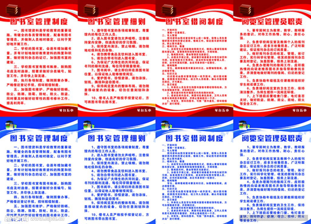 图书室制度