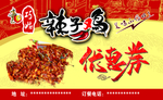 辣子鸡优惠券