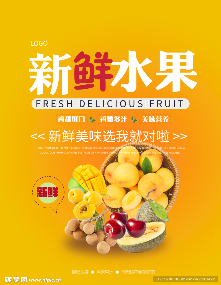 新鲜水果PSD宣传海报设计