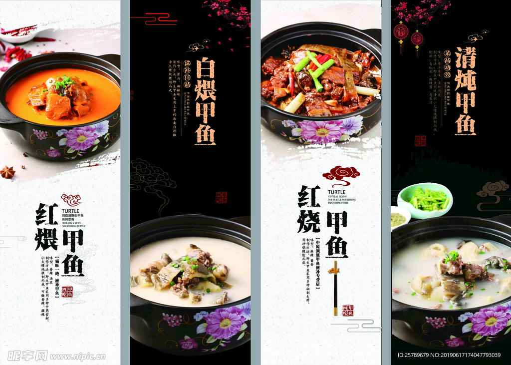 甲鱼挂画