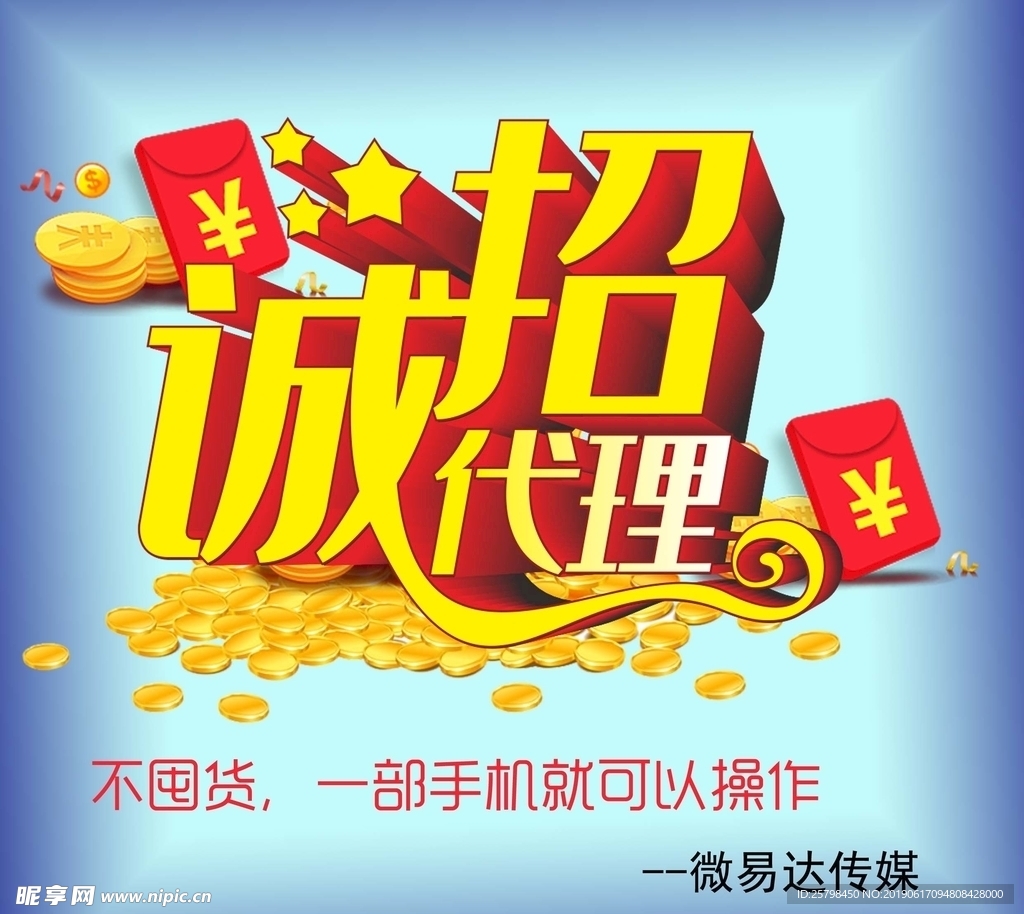 招代理