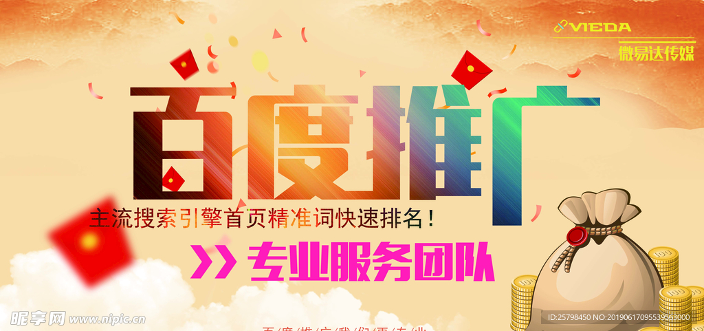 百度推广