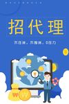招代理