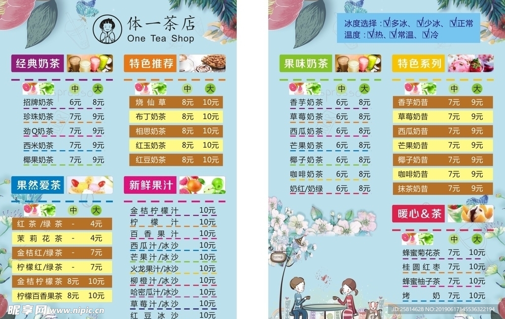 奶茶店  价目表