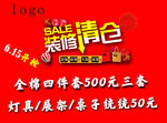 装修清仓