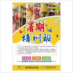 暑期培训班单页