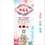 鲜花店海报