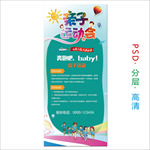 亲子运动会