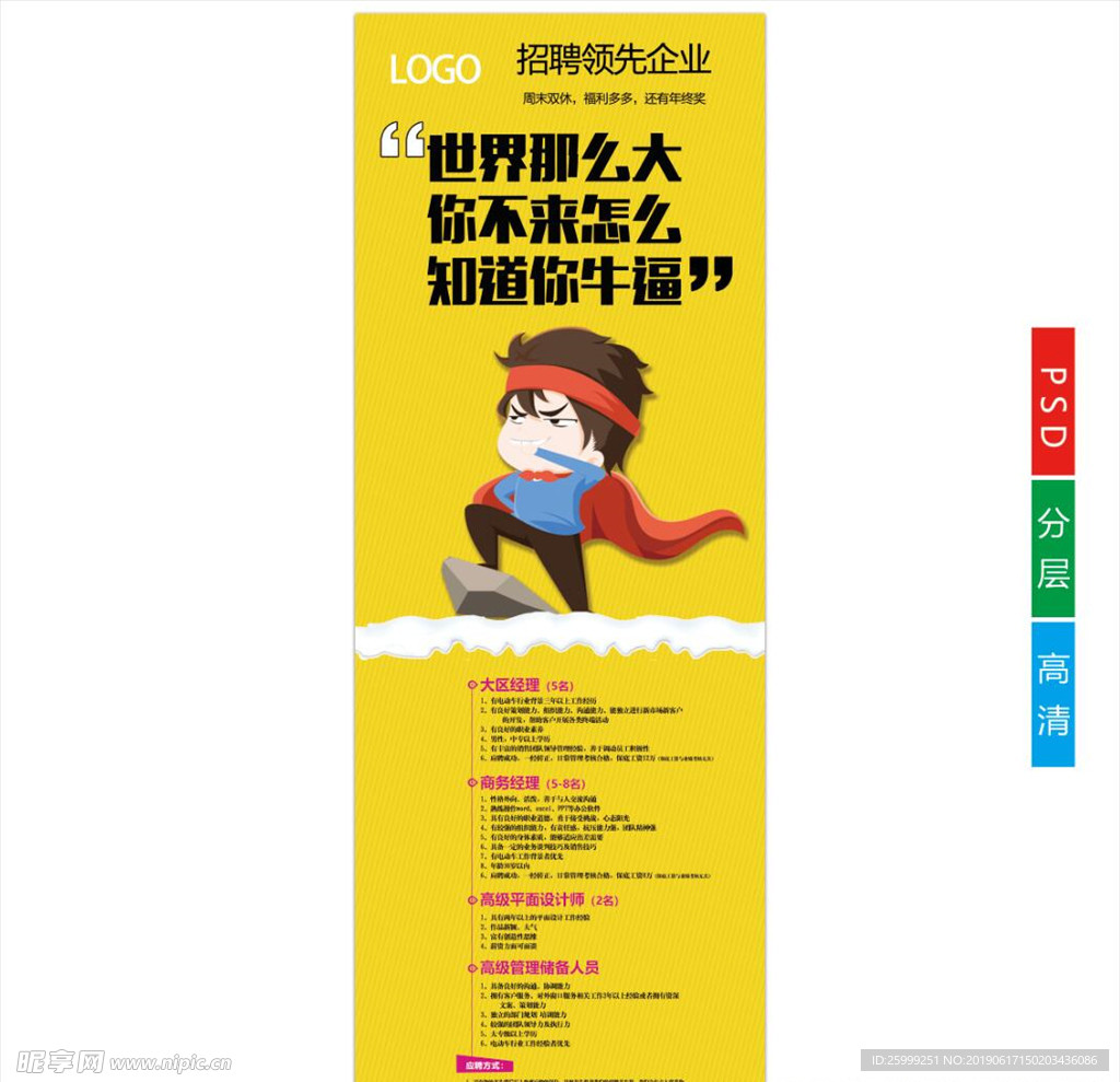 招聘广告