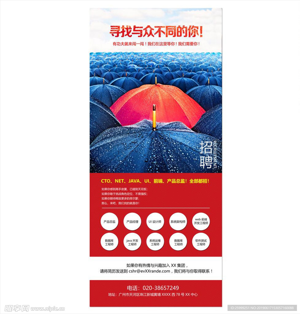 招聘海报