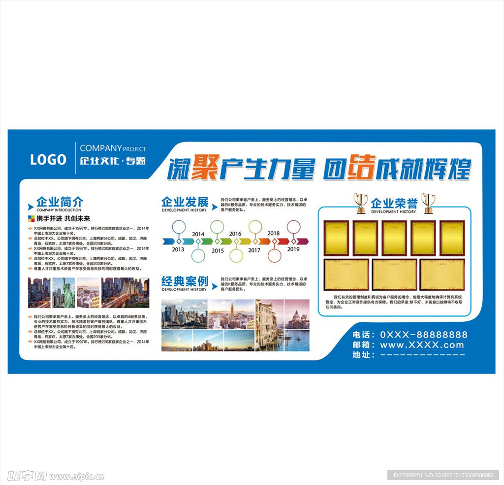 企业文化墙