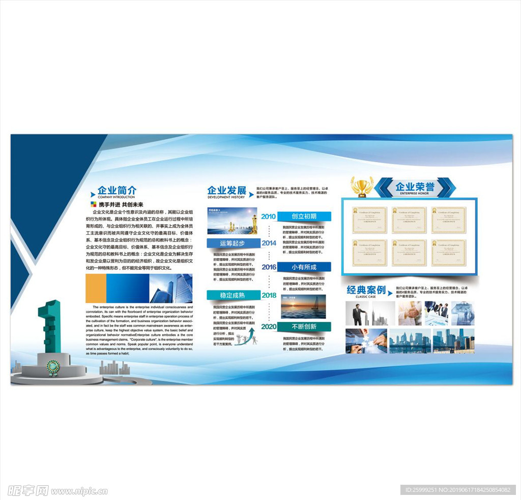 企业文化海报