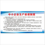 中小企业生产管理制度