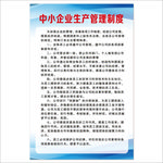 生产管理制度