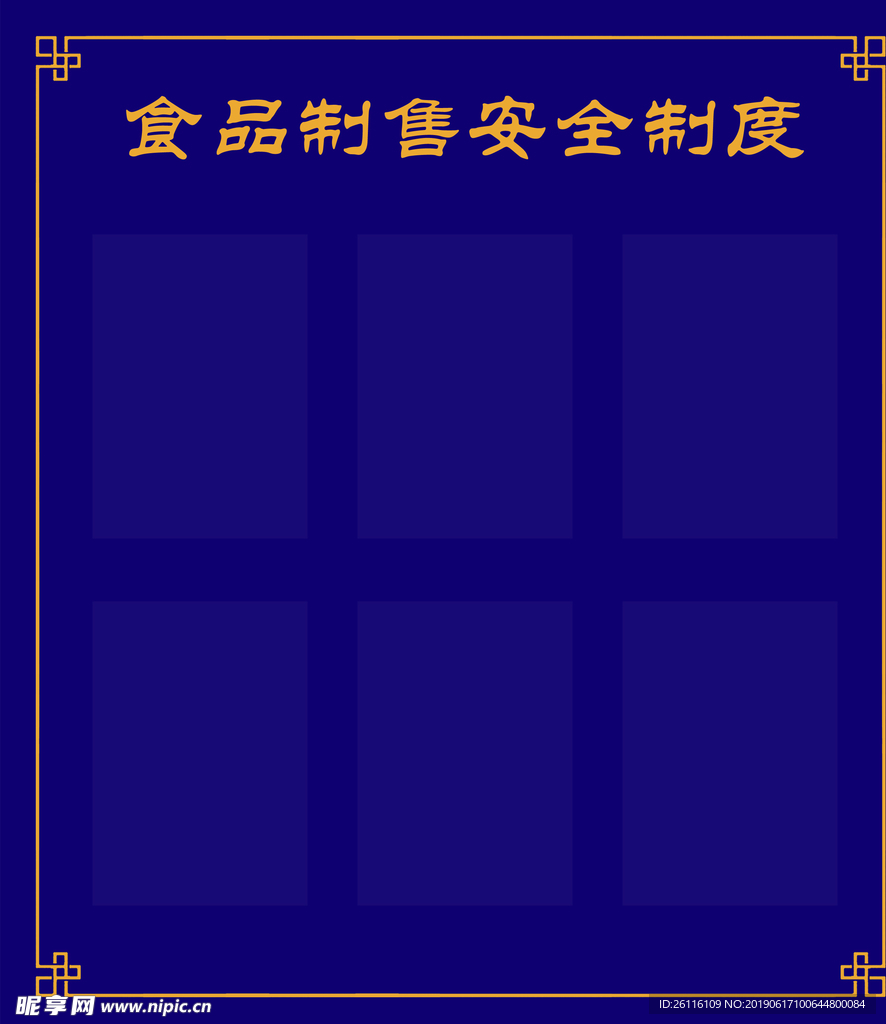 食品制售 安全制度