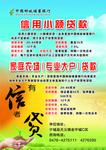 信用贷款