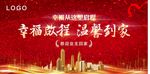 幸福启程 温馨到家