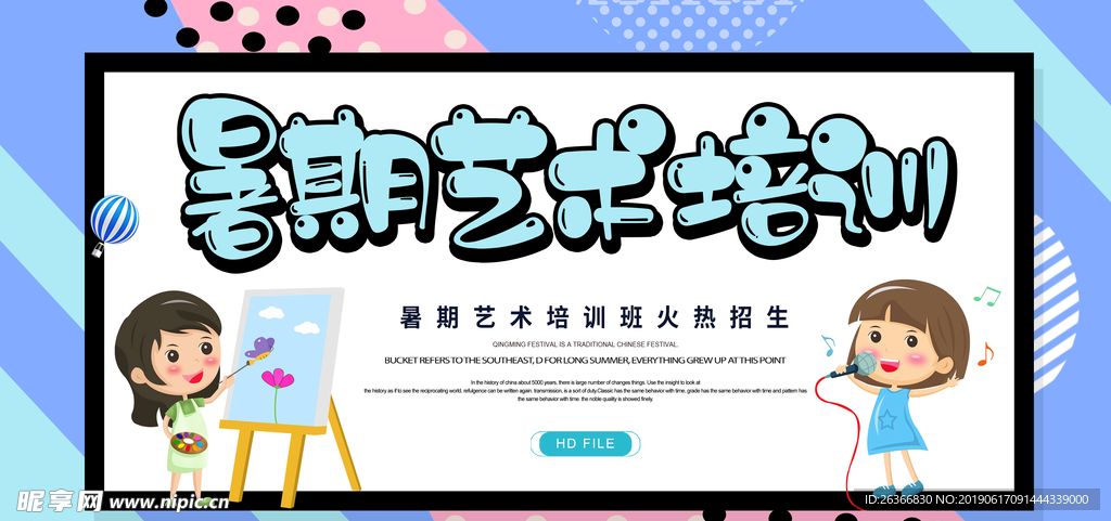 暑假艺术培训