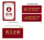 提示牌 职工之家 妇科
