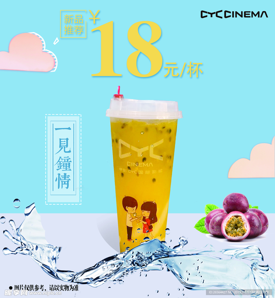 饮料海报