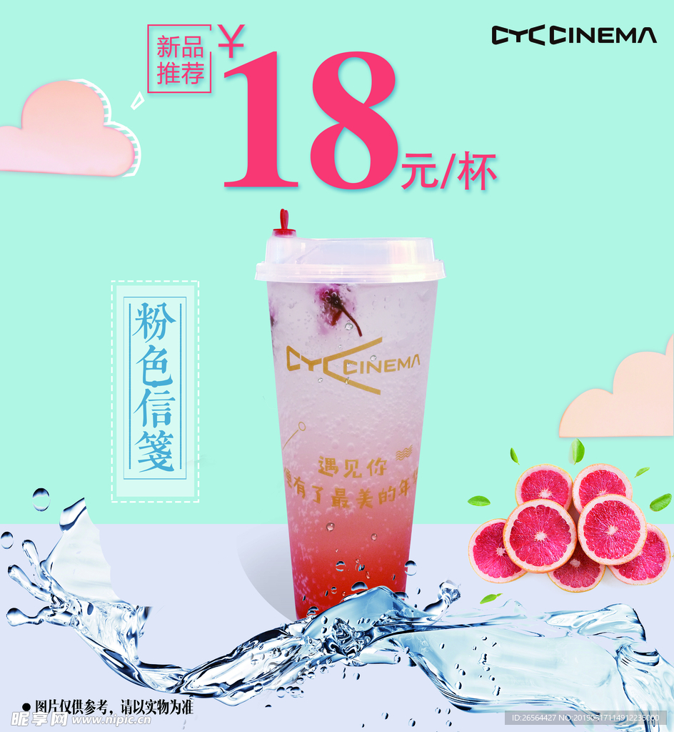 饮料海报