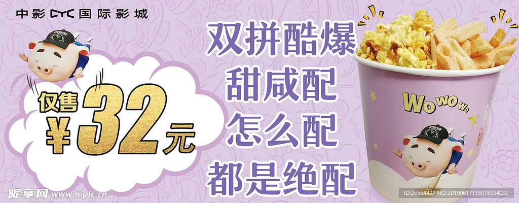 爆米花