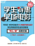特惠电影