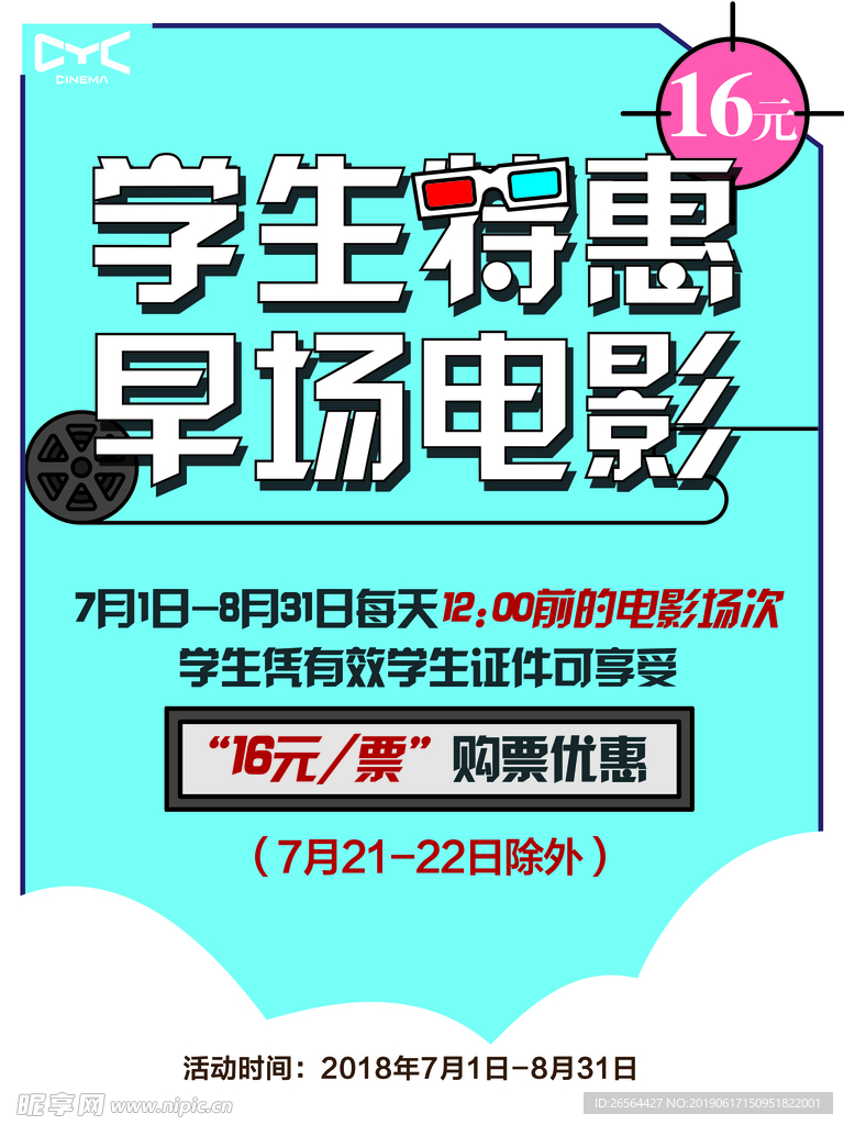 特惠电影