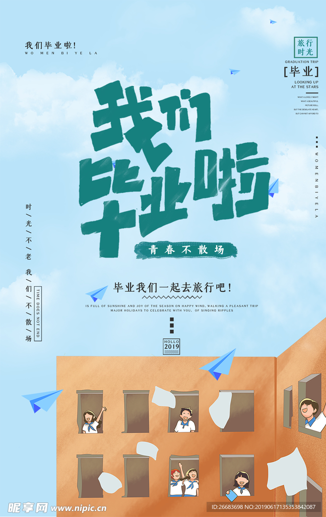 毕业季