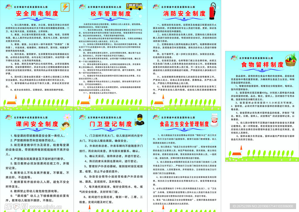 学校制度牌