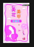 美甲