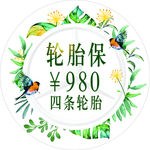 轮胎保
