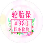 轮胎保