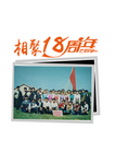 18年