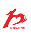 10年