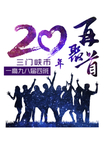 20年