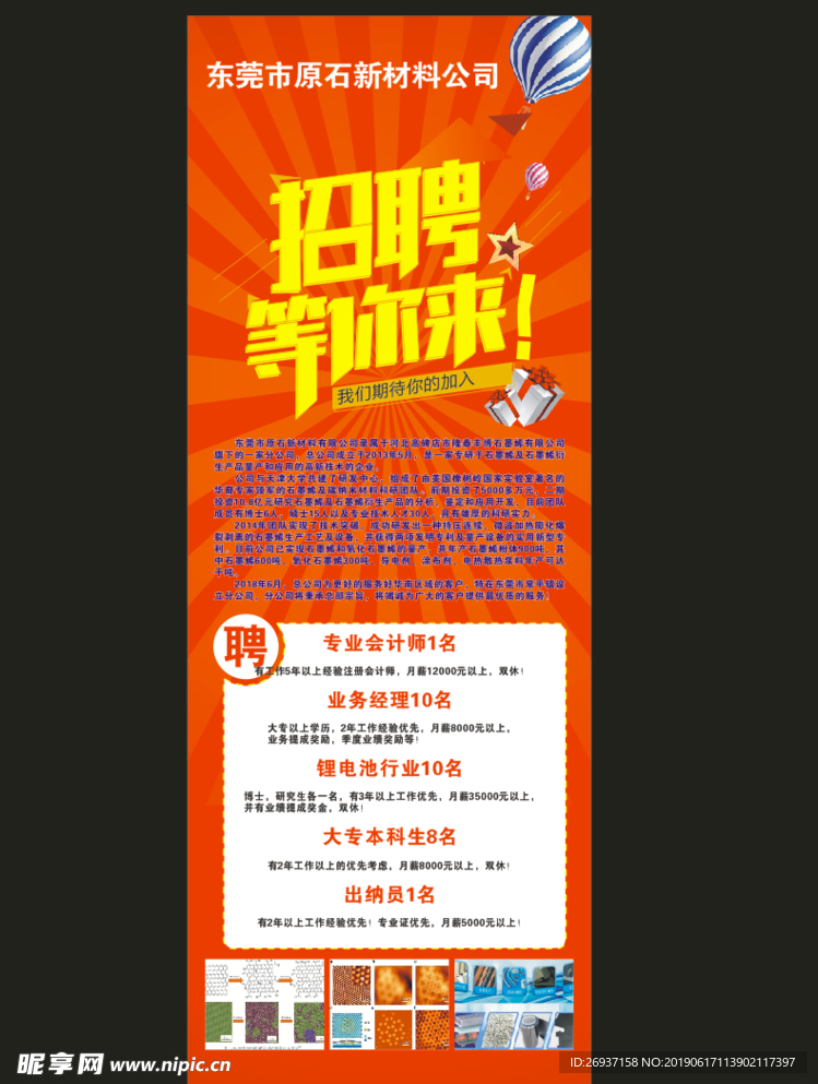 招聘展架