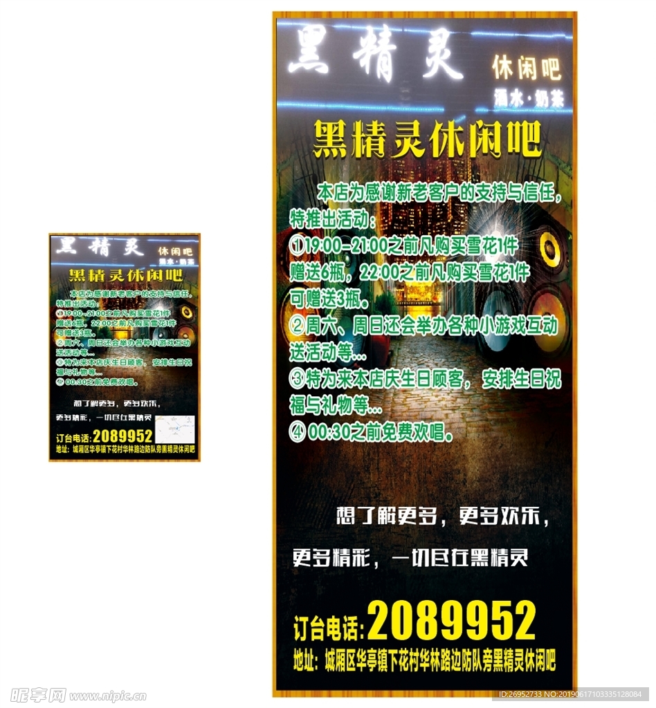 黑精灵休闲吧