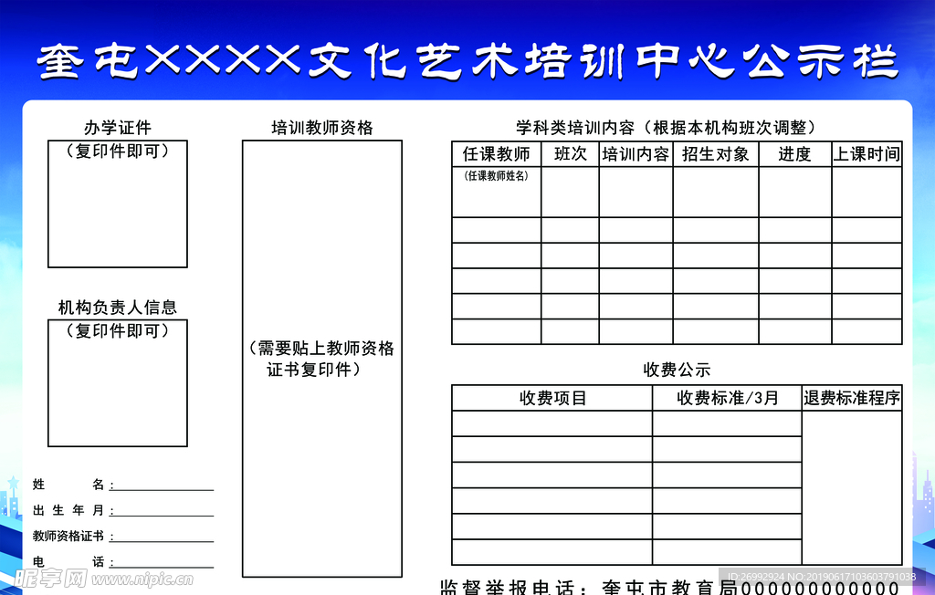 公示栏