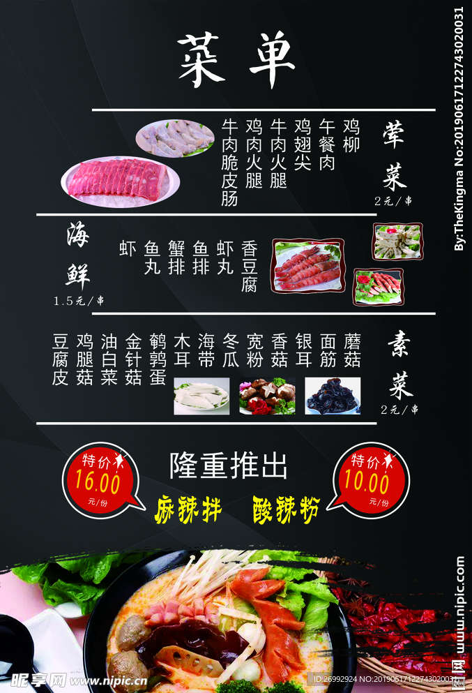 火锅菜单