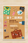 双十二欧洲游旅游海报