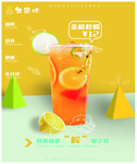 冷饮店 饮料 奶茶店 金桔柠檬