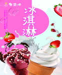 酷爽冰淇淋 冰爽夏日